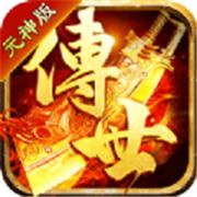 贪玩传世元神合击版