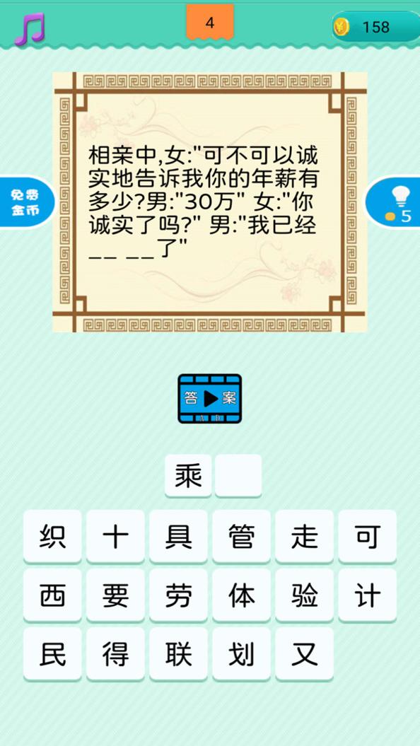 疯狂猜谜语截图3
