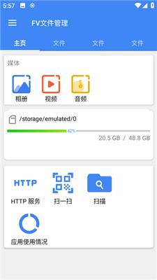 FV文件管理Pro