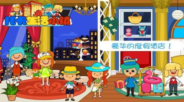 托卡生活小镇世界截图2