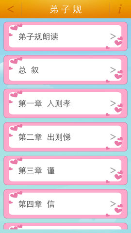 弟子规全文朗读儿童版.jpg