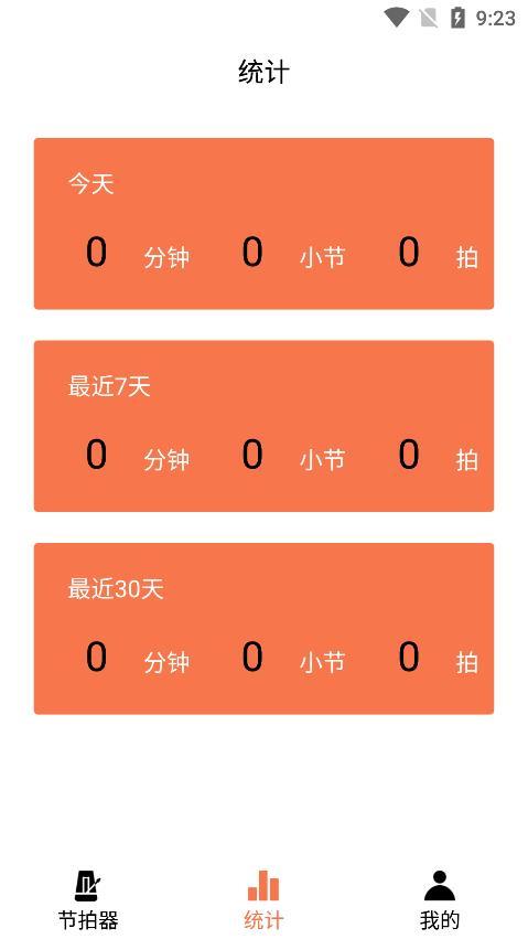 小新电子节拍器截图2