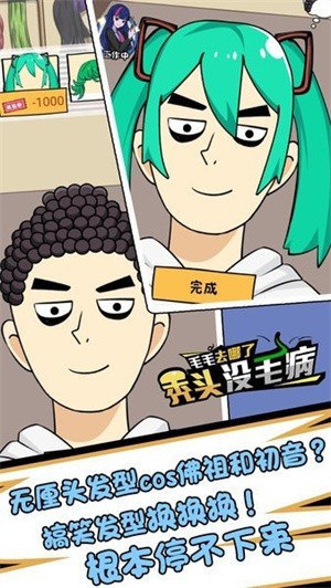 秃头没毛病截图0