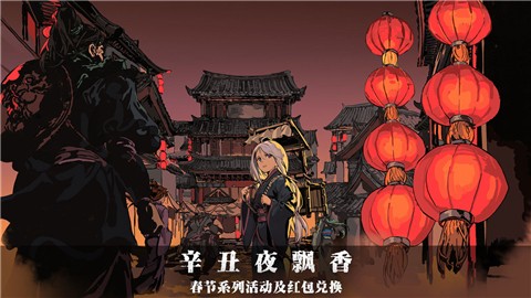 影之刃3辛丑夜飘香 v1.2002.72
