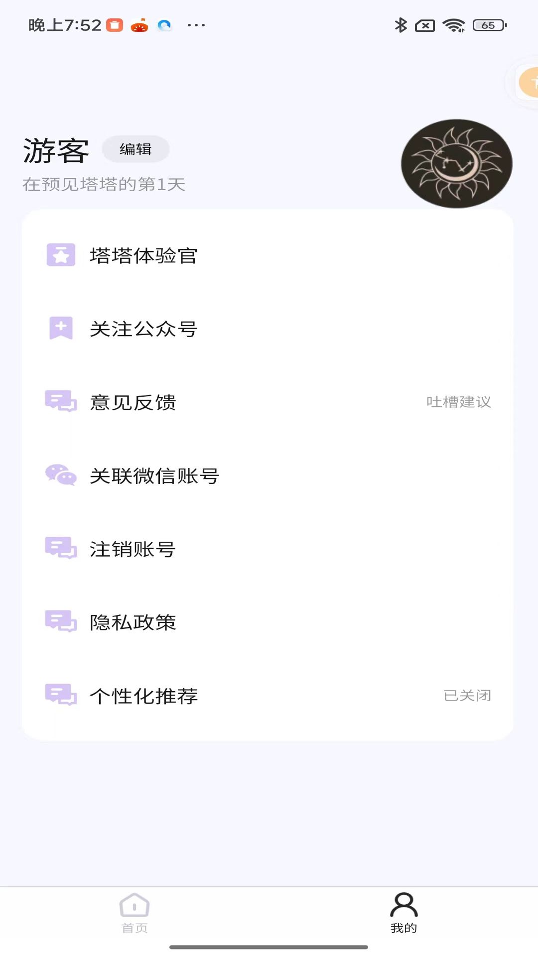 预见塔塔截图1