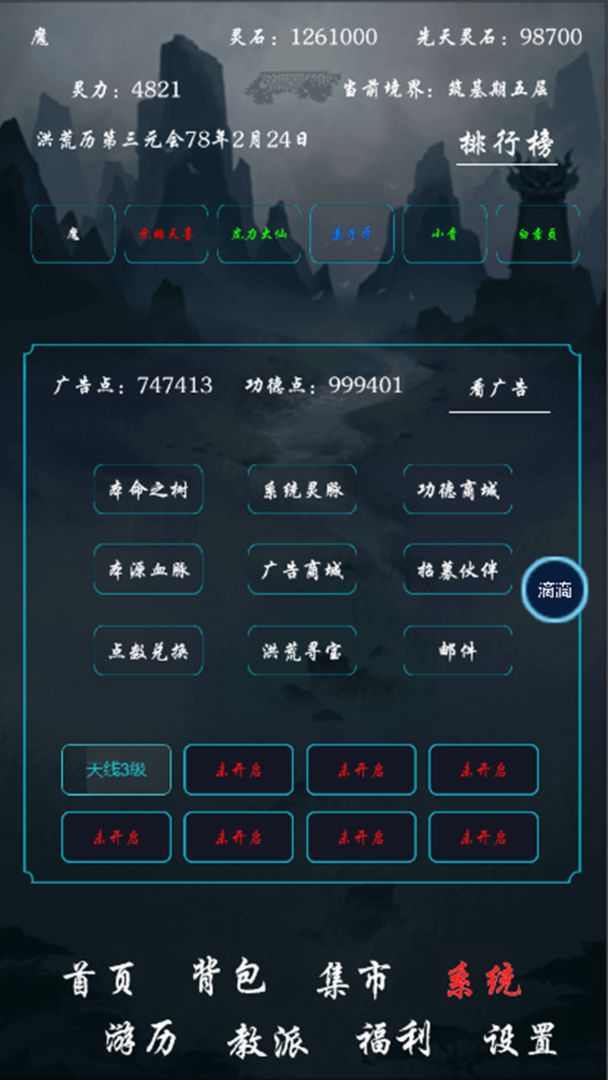 带着系统在洪荒修仙mud游戏官方版 截图0