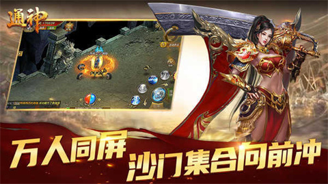 通神传奇