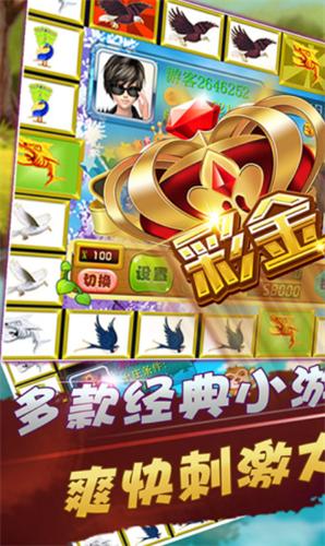 飞禽走兽游戏机手机版截图1