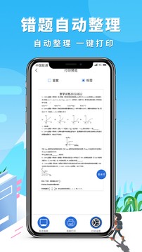巧学错题本  v1.6.2