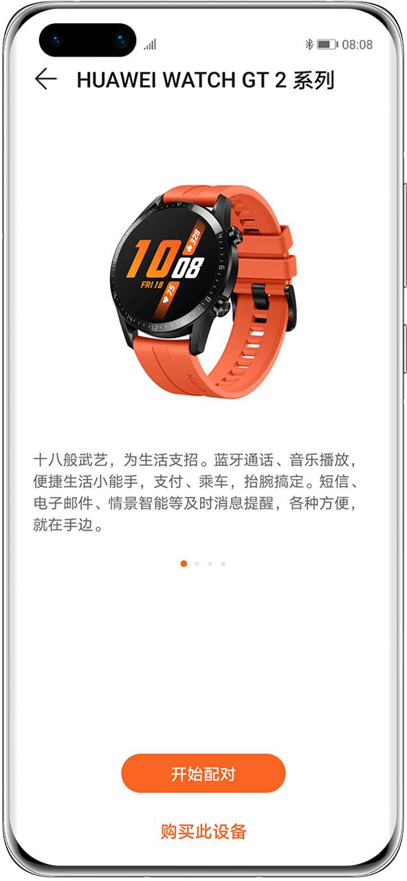 华为自带运动健康