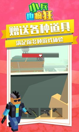 小兵也疯狂红包版图片1