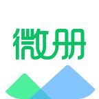 微册