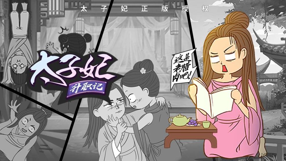 太子妃升职记手游 v3.0.5