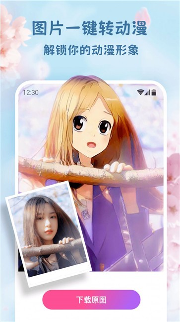 乐漫美图转动漫截图2