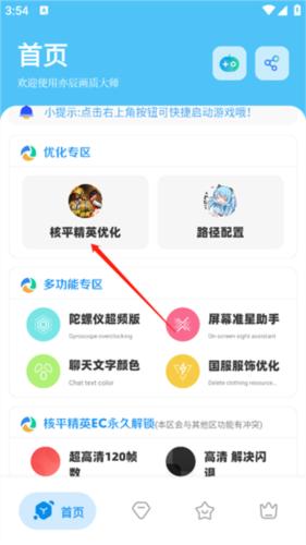 亦辰画质大师改比例