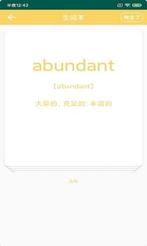鸢跃单词截图3