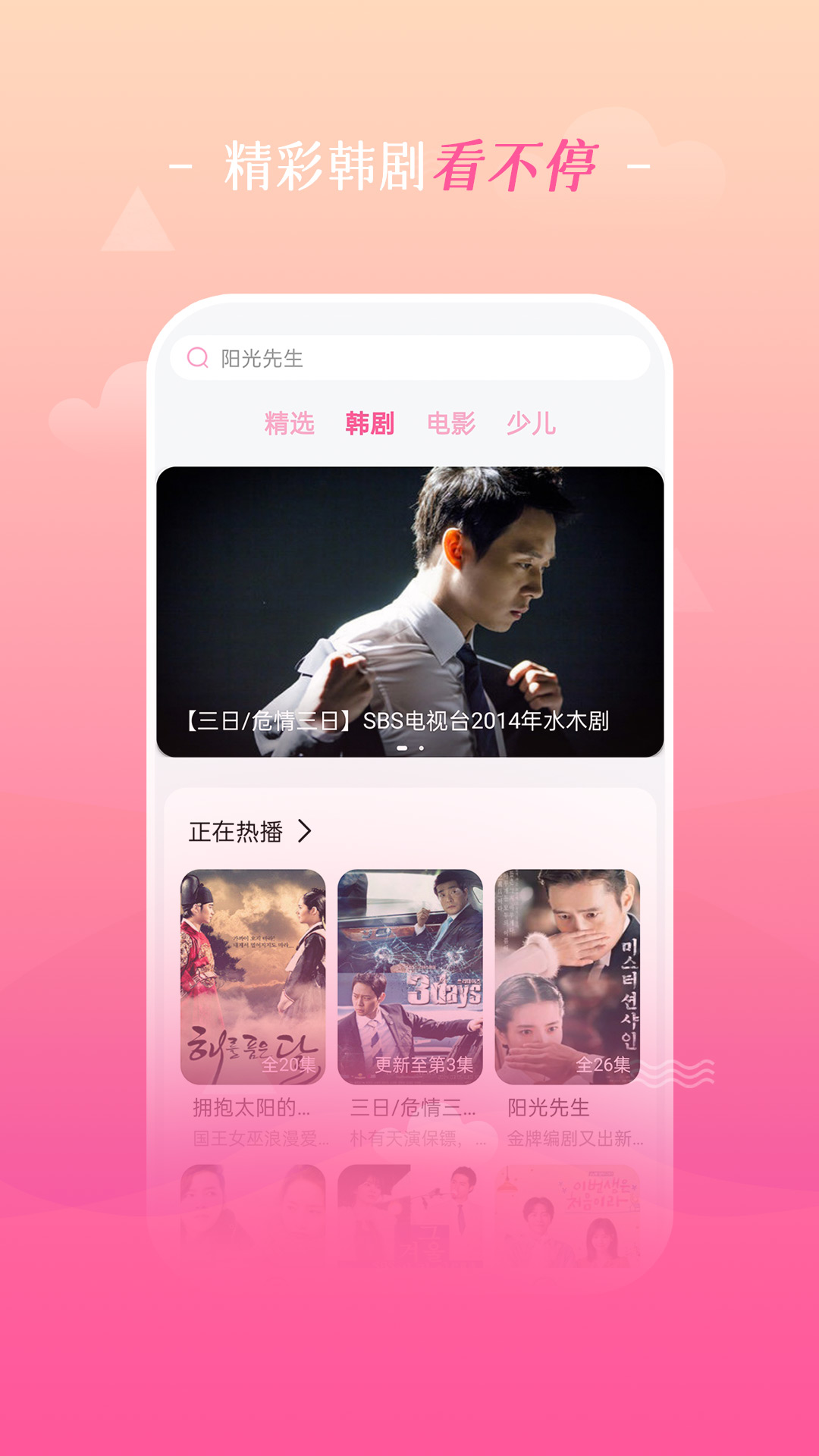 追韩剧app手机免费下载安装图片1
