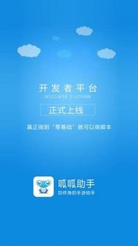 呱呱助手截图2
