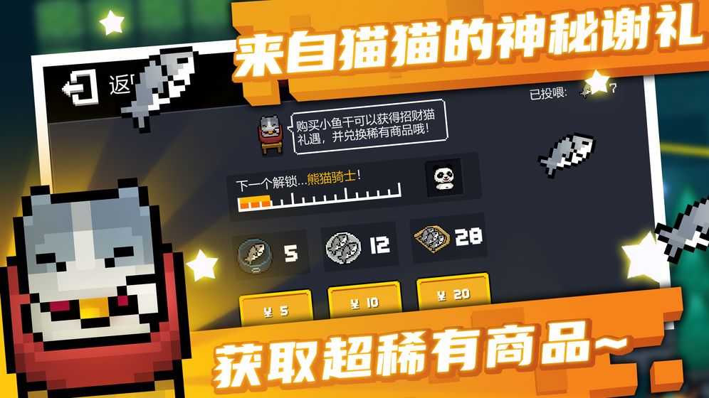 元气骑士2.8.3全皮肤无敌最新版 截图0