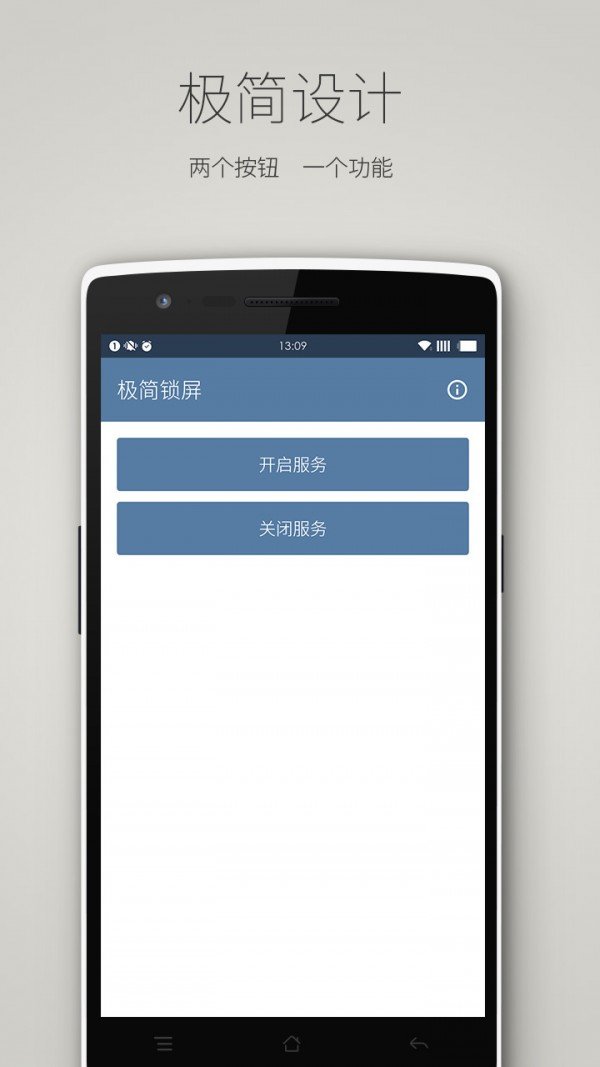 极简锁屏 版本：v2.0