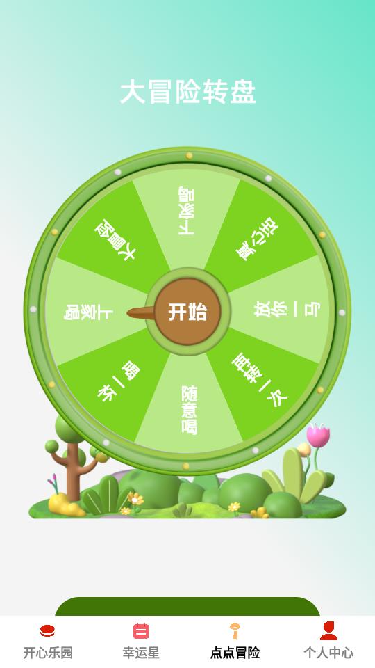 点点乐园