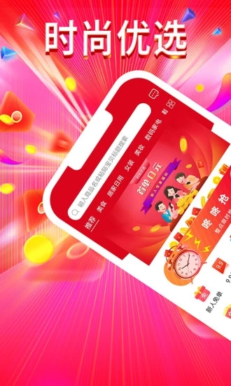 时尚优选app客户端 截图1
