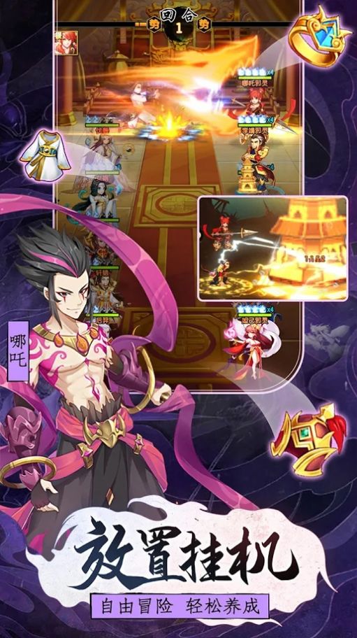 封神战纪哪吒重生手游官方最新版 1.0 v5.3.2