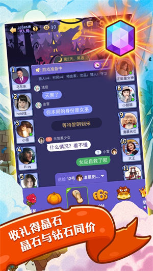 饭局狼人官方手游截图0