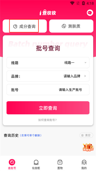 查妆妆app