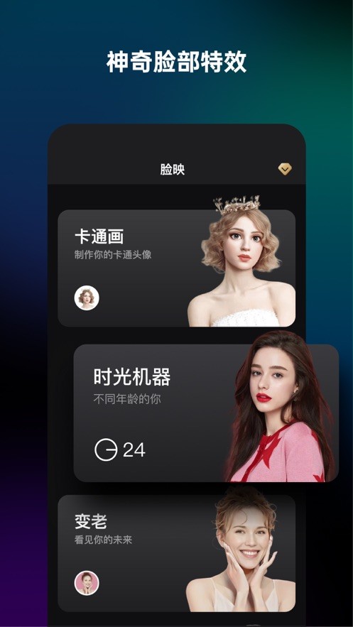 脸映软件截图1