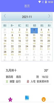 香香日历截图2