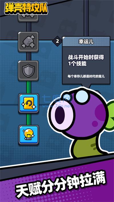 弹壳特攻队破解版无限钻石版截图3