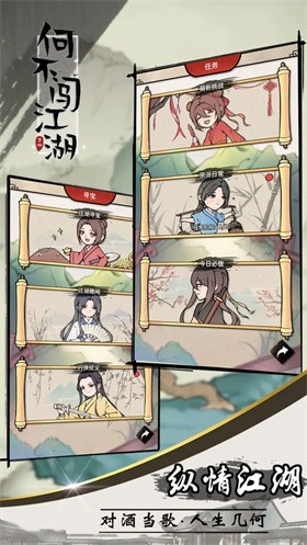 何不闯江湖 v13.2.0