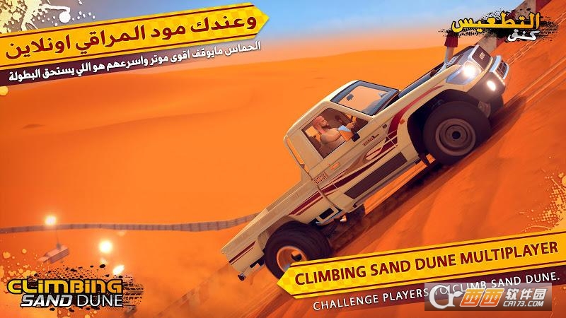 Climbing Sand Dune v3.2.2 安卓版
