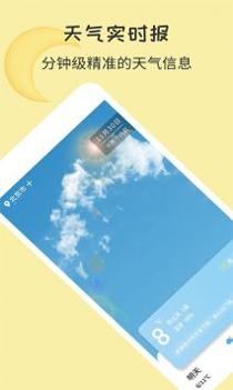 每日天气王截图1