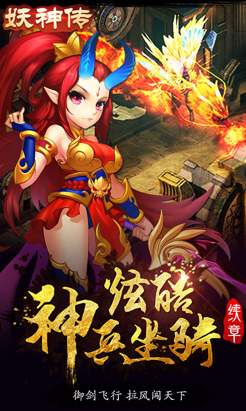 妖神传无限真充版截图1