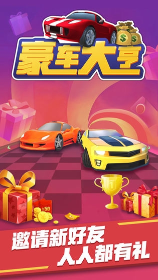 豪车大亨截图3
