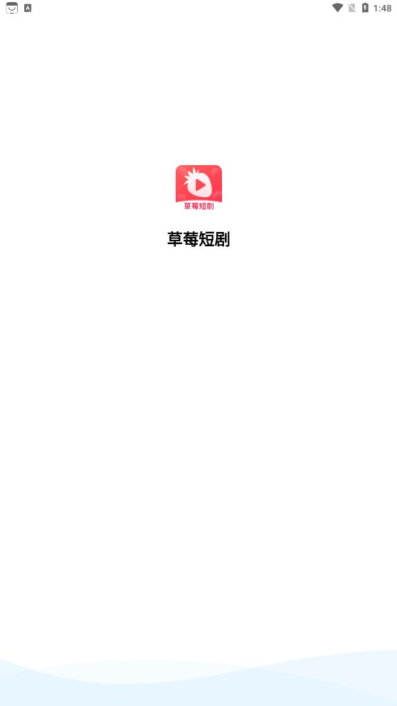 草莓短剧截图2