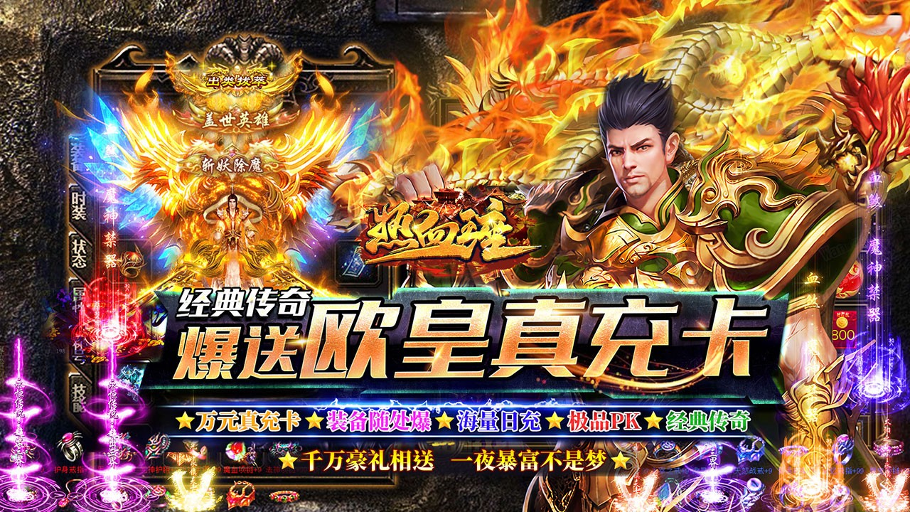 热血王座高爆版