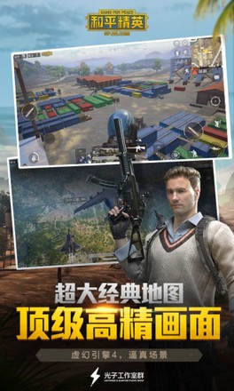 和平精英1.10.12版本截图1