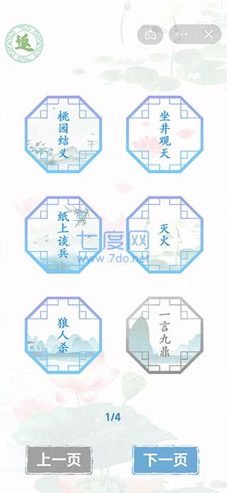 汉字找茬王惊魂夜