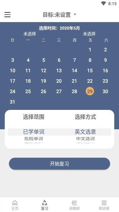 词根单词  v2.0.12