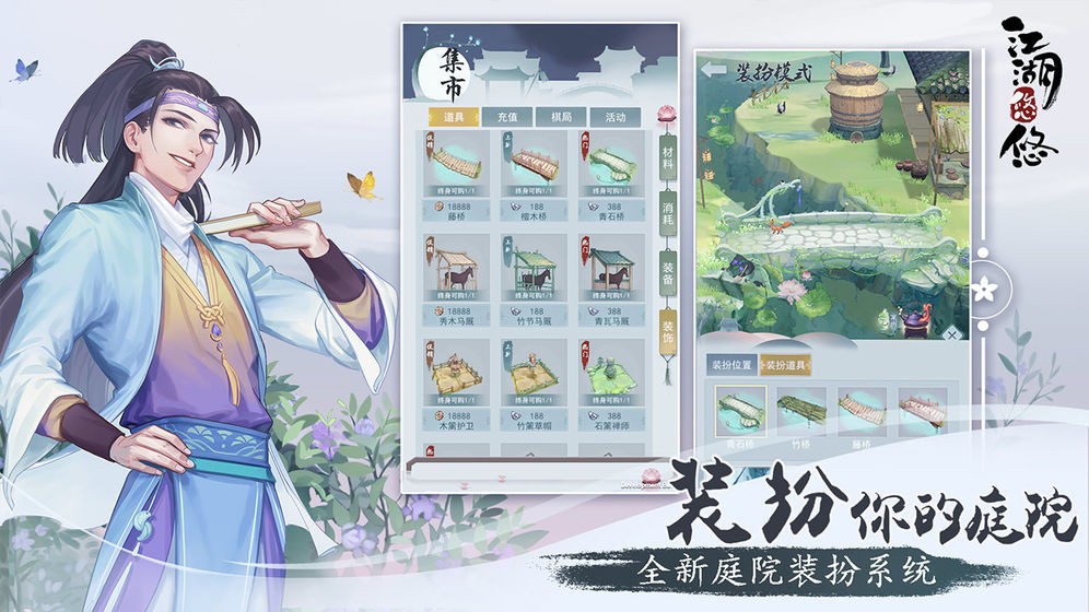 江湖悠悠截图2