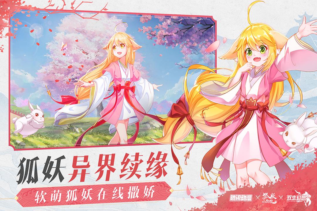 双生幻想最新九游版截图1
