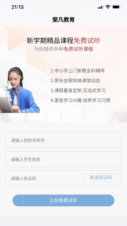 斐凡教育截图2