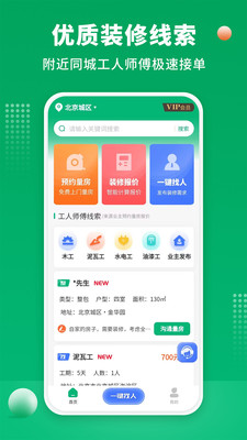 51装修师傅