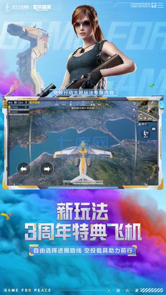 和平精英国际服最新版本截图2