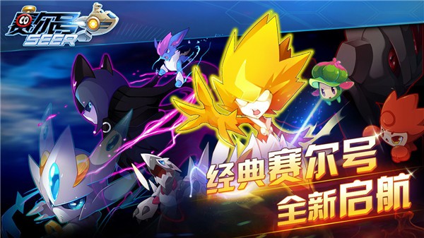 赛尔号超级英雄怀旧服截图2