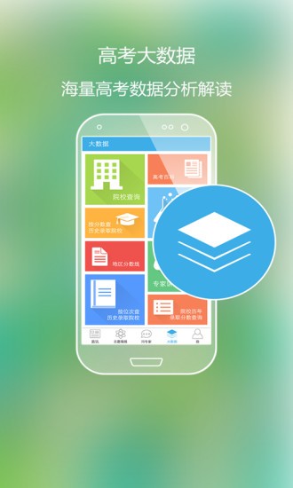 高考好志愿  v1.0