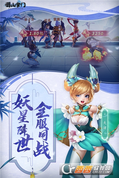 蜀山掌门官方版 v1.12.57安卓版